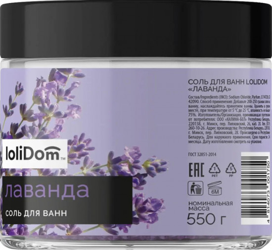 Соль для ванн «Лаванда»