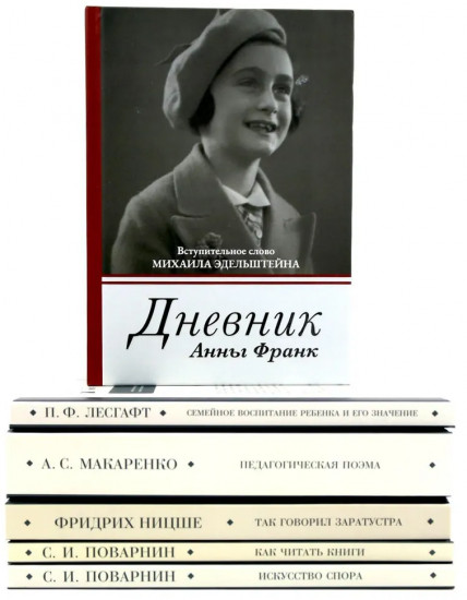 Педагогика будущего. Библиотека современного школьника. Комплект из 6 книг