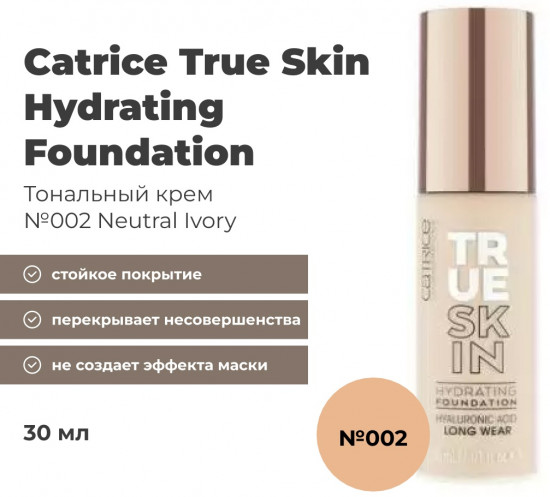 Крем тональный «True Skin Hydrating Foundation», оттенок 002 Neutral Ivory