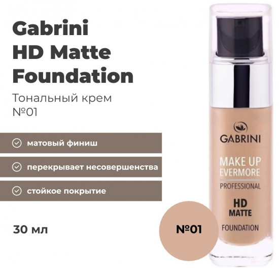 Крем тональный «HD Matte», оттенок 01