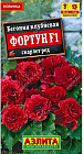 Семена бегонии клубневой «Фортун F1 скарлет ред»