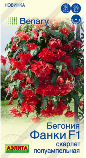 Семена бегонии полуампельной «Фанки F1 скарлет»