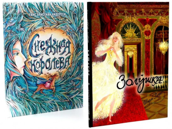 В самом сердце сказки. Комплект из 2 книг