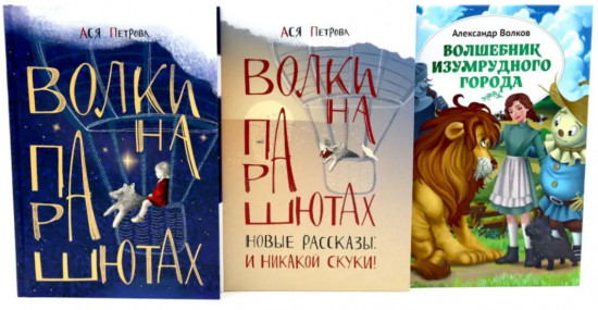 Книги, которые развивают детское воображение. Комплект из 3 книг