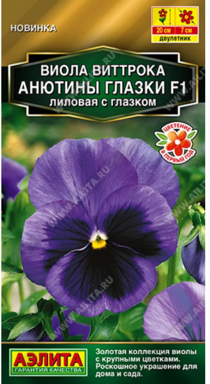 Семена виолы виттроки лиловой с глазком «Анютины глазки F1»