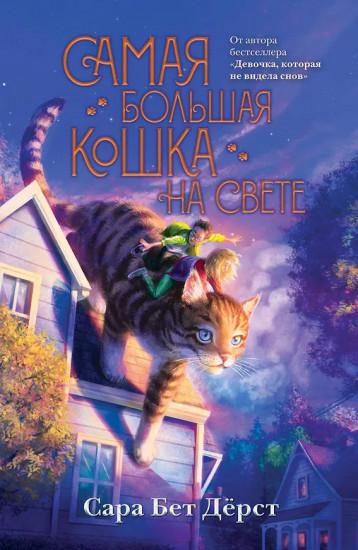 Самая большая кошка на свете