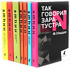 Фридрих Ницше. Собрание сочинений в 7 книгах. Комплект из 7 книг