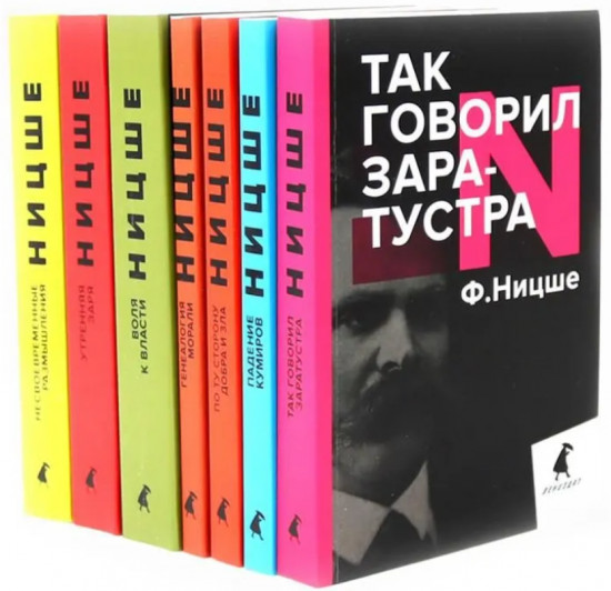 Фридрих Ницше. Собрание сочинений в 7 книгах. Комплект из 7 книг