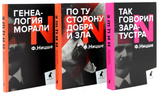 Главные книги, перевернувшие философию XIX века. Комплект из 3 книг