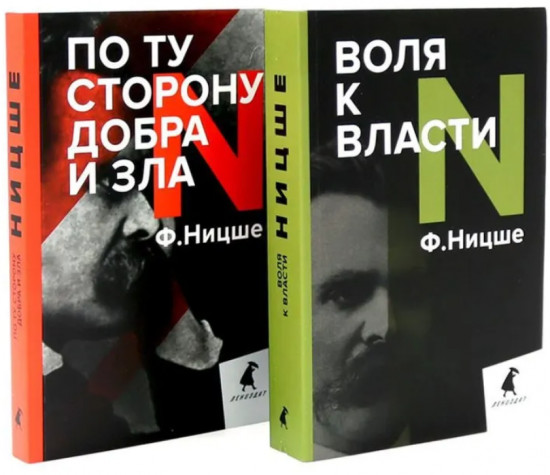 Философия власти. Комплект из 2 книг