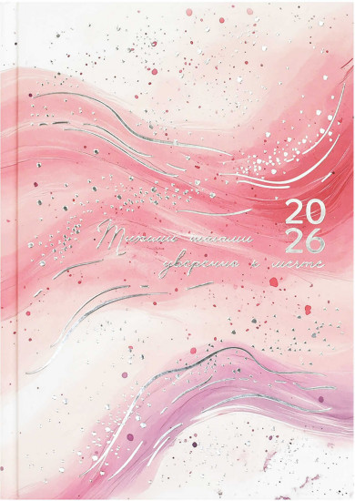Ежедневник датированный на 2026 год «Розовая абстракция»