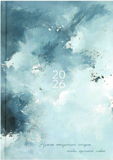 Ежедневник датированный на 2026 год «Голубая абстракция»