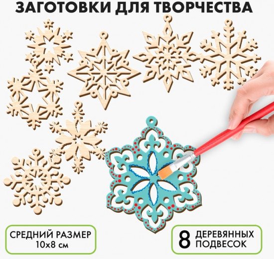 Набор для творчества «Набор снежинок»