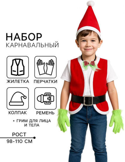 Набор карнавальный «Похититель Рождества»