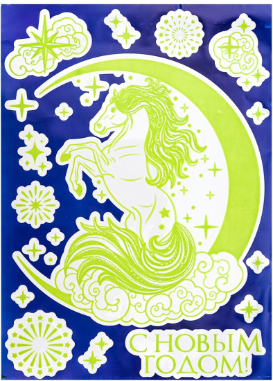 Наклейки светящиеся в темноте «Лунная лошадь»