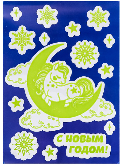 Наклейки на окна светящиеся в темноте «Милая лошадка»