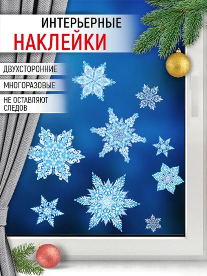 Наклейки для окон «Искристые снежинки»