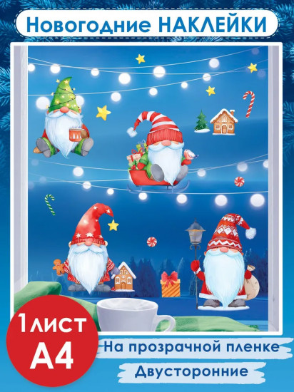 Наклейки для окон «Новогодние волшебники»
