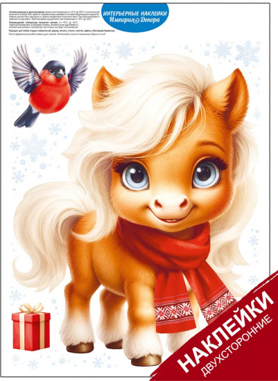 Наклейки для окон «Добрая пони»