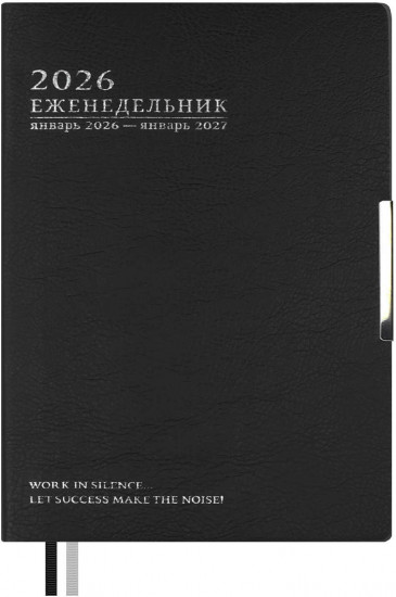 Ежедневник датированный на 2026 год