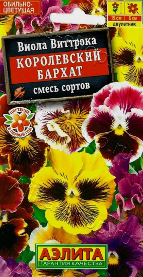 Семена виолы виттроки, смесь сортов «Королевский бархат»