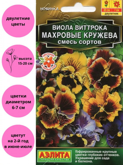 Семена виолы виттроки, смесь сортов «Махровые кружева»