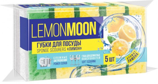 Набор губок для посуды «Лимон»