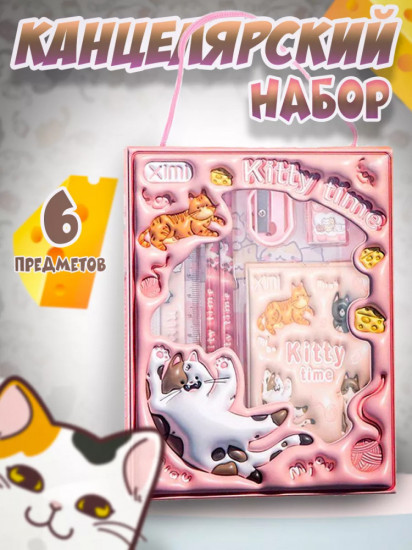 Канцелярский подарочный набор «Кот»