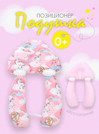 Подушка-кокон для новорожденных