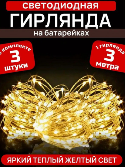 Набор гирлянд светодиодных