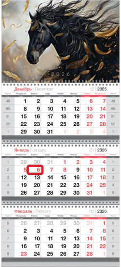 Календарь на 2026 год квартальный «Черная грация»