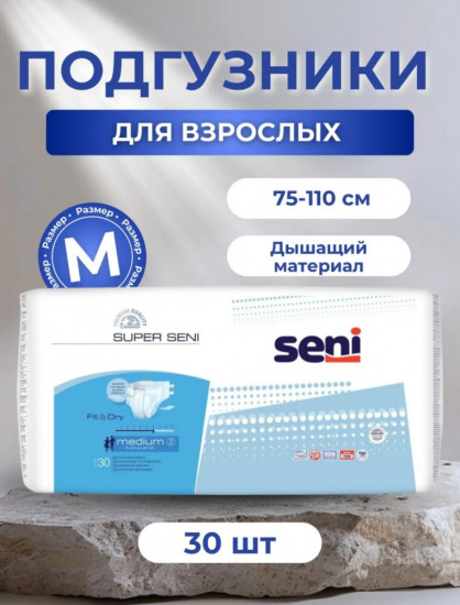 Подгузники для взрослых Super Seni M
