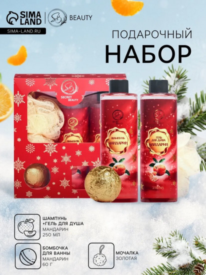 Новогодний подарочный набор косметики