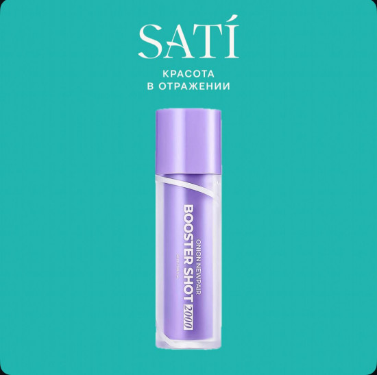 Бустер-сыворотка с красным луком и микроиглами «Onion Newpair Booster Shot 2000»