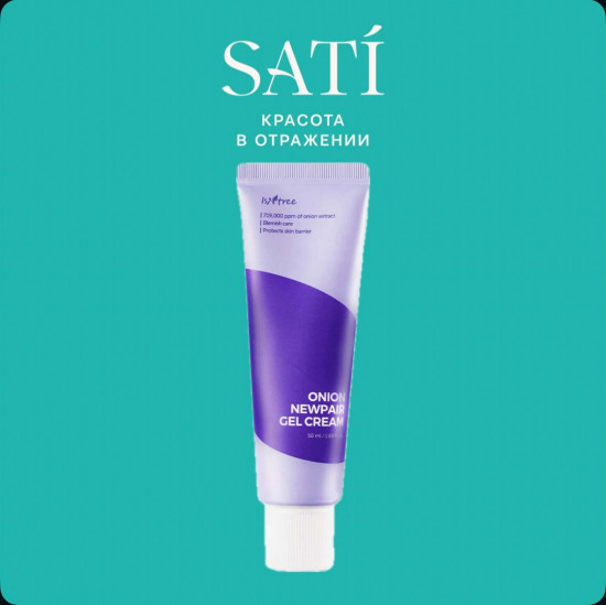 Гель-крем для проблемной кожи с экстрактом красного лука «Onion Newpair Gel Cream»