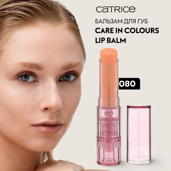 Бальзам для губ «Care In Colours Lip Balm», тон 080 Happy Hou