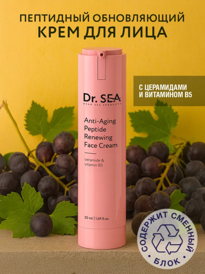 Антивозрастной пептидный крем для лица с церамидами и витамином B5 «Anti-Aging Peptide Renewing Face Cream»