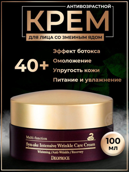 Крем против морщин со змеиным ядом «Syn-ake Intensive Wrinkle Care Cream»
