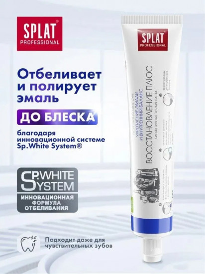 Зубная паста «Восстановление плюс»