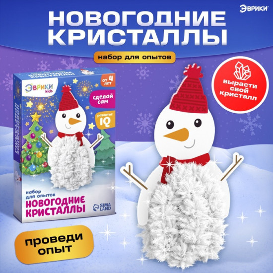 Набор для опытов «Снеговик»