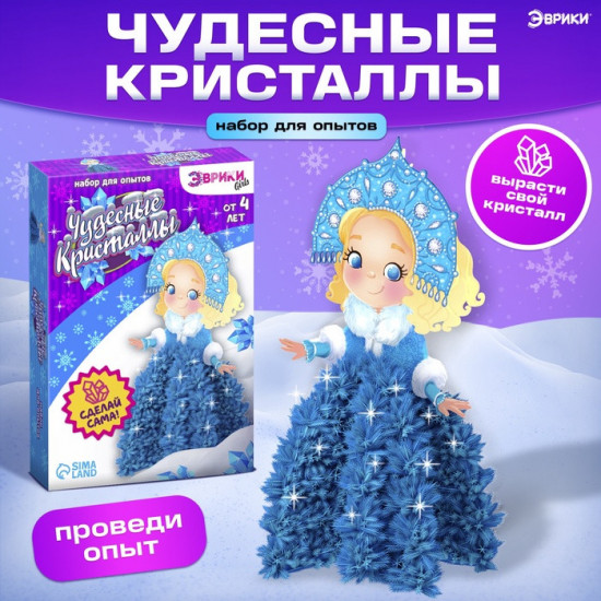 Набор для опытов «Снегурочка»