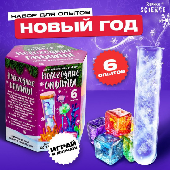 Набор для опытов «Новогодние опыты»