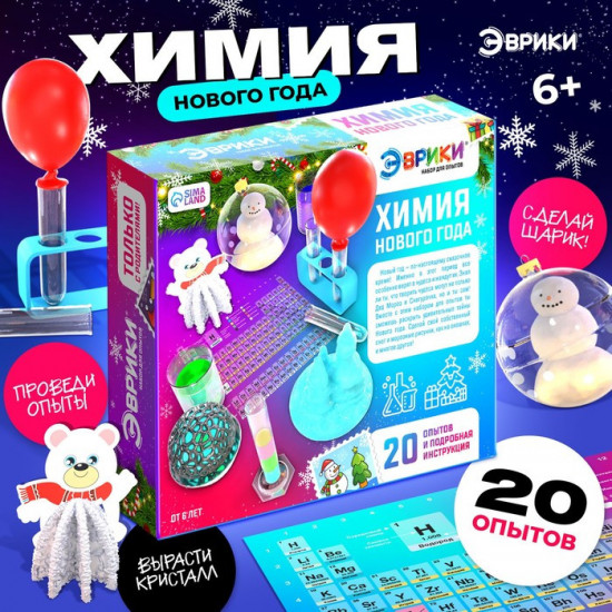 Набор для опытов «Новогодняя химия»