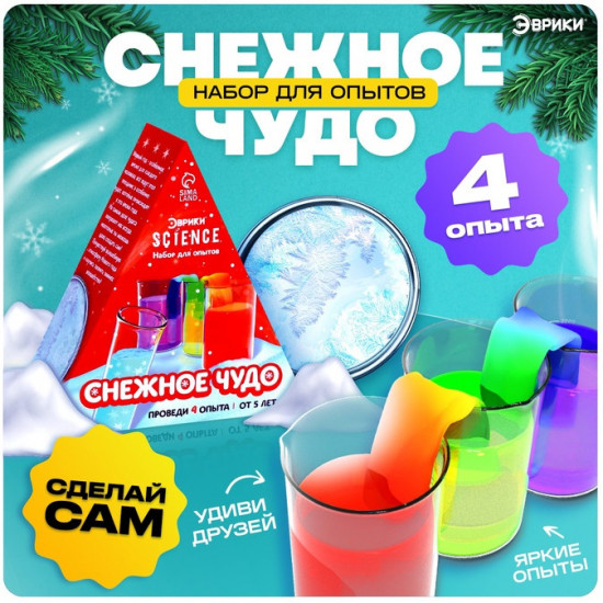 Набор для опытов «Снежное чудо»