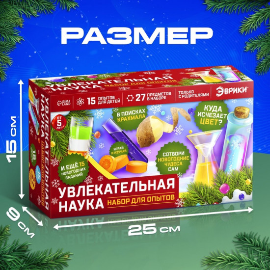 Набор для опытов «Увлекательная наука»