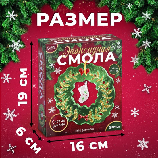 Набор для опытов «Эпоксидная смола»