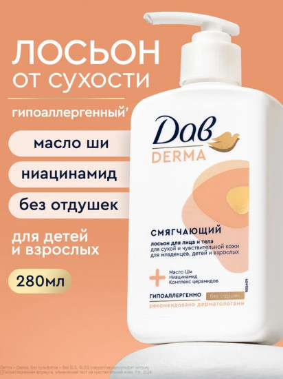 Лосьон для лица и тела с церамидами и маслом ши «Смягчающий»