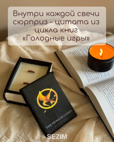 Свеча ароматическая «Книга»