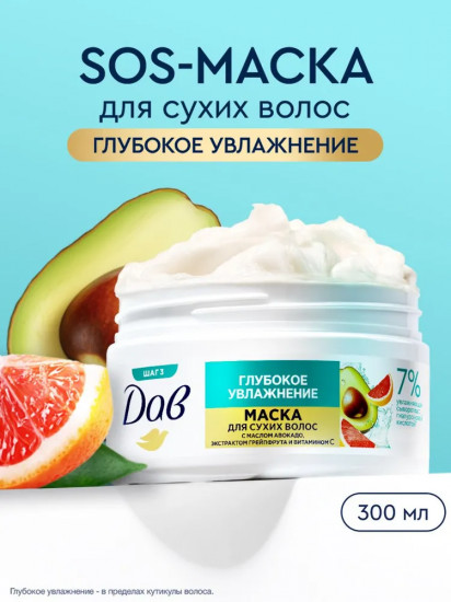 Маска для сухих волос с гиалуроновой кислотой и маслом авокадо