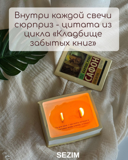 Свеча ароматическая «Книга»